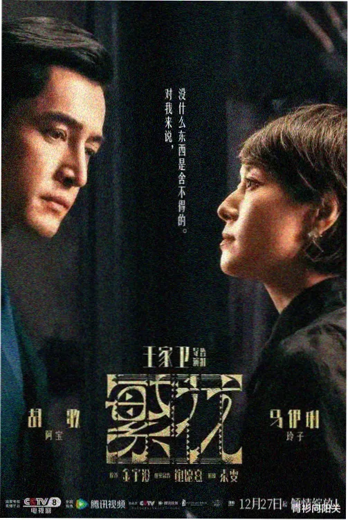 免费电视剧《长夜列车》竖版海报
