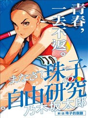 漫画改编免费电视剧《十九号街区》竖版海报
